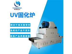 講解：uv固化爐是怎么工作的？工作原理分析