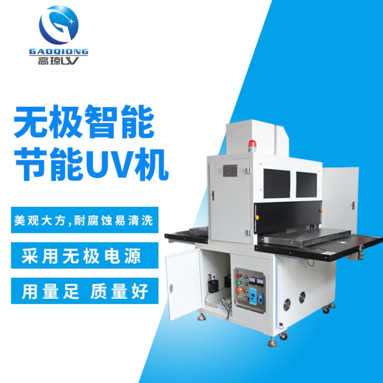 UV光固機(jī)簡單介紹